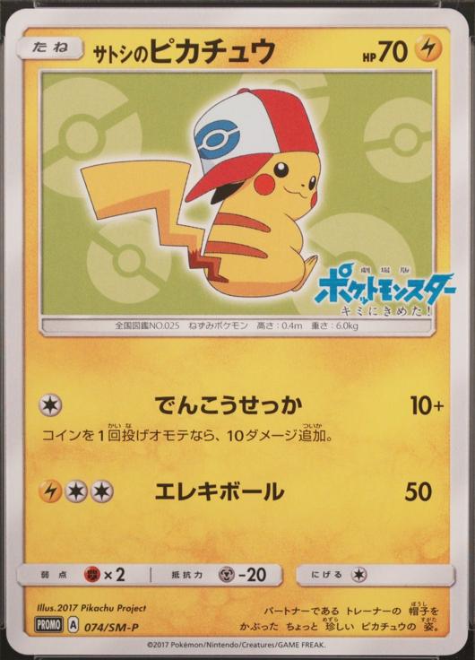 Ash's Pikachu